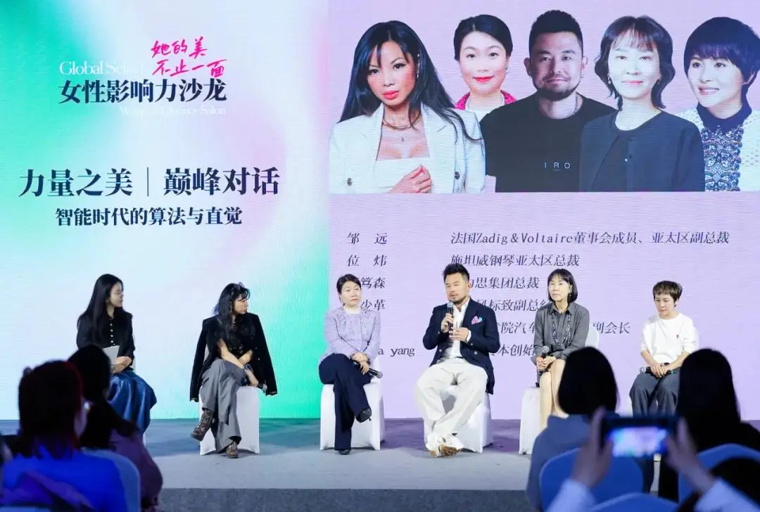 GLOBAL SELECT女性影響力沙龍圓滿落幕，共話“她的美不止一面”