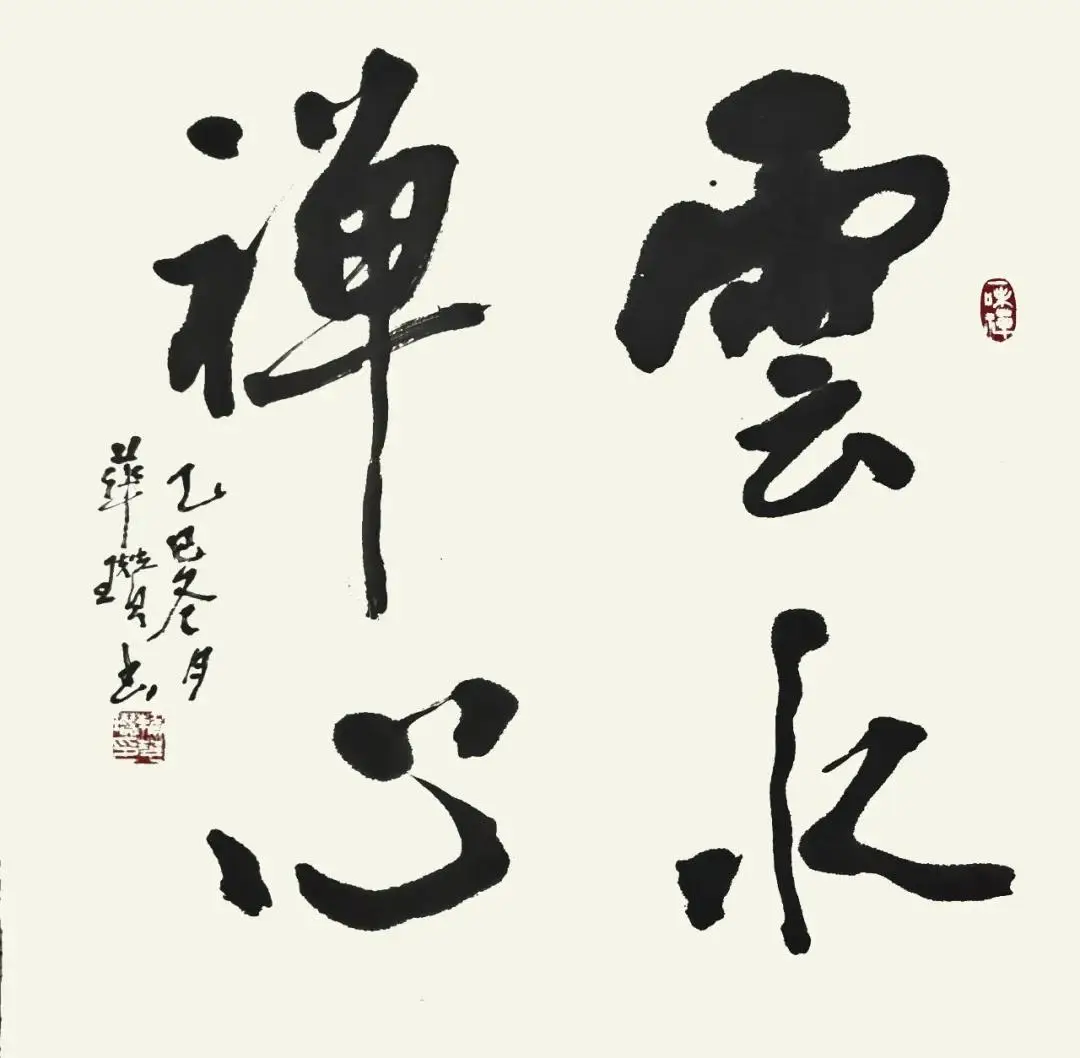 筆鑄風骨 墨蘊心聲——賴華瓚書法作品欣賞