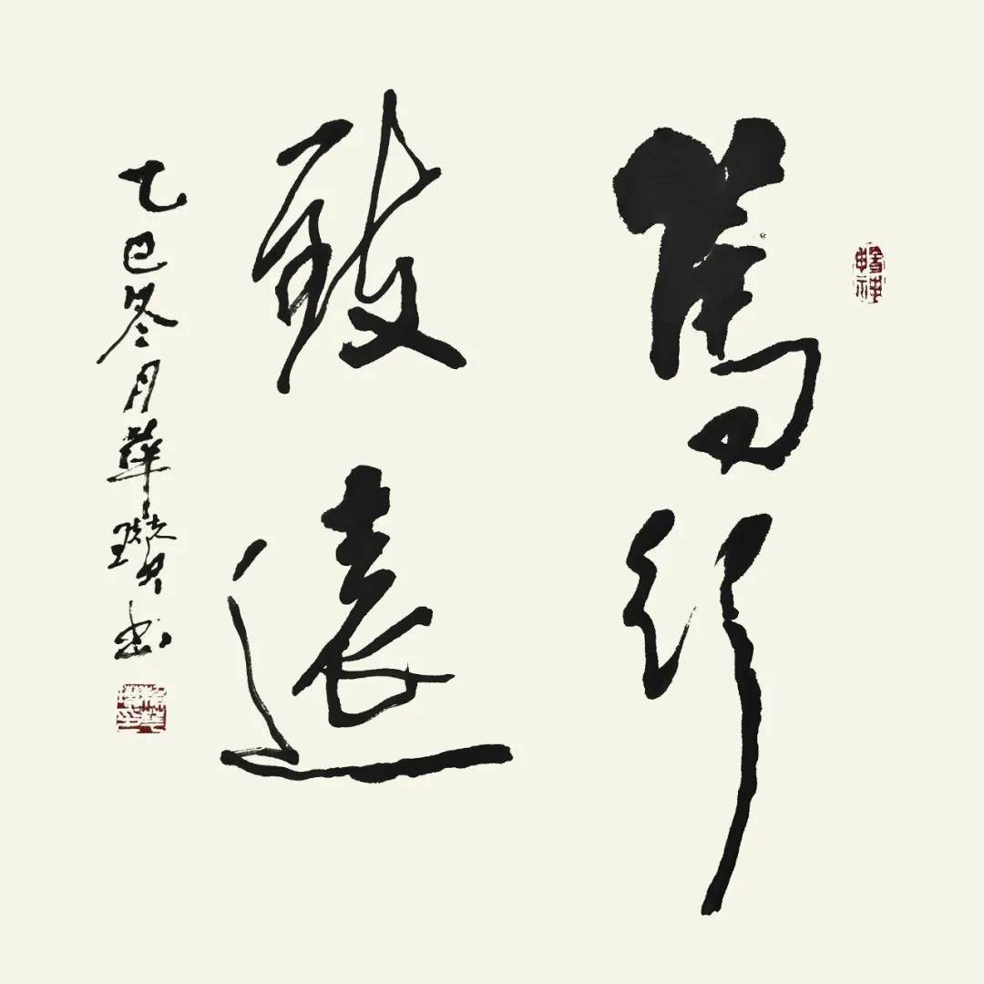 筆鑄風骨 墨蘊心聲——賴華瓚書法作品欣賞