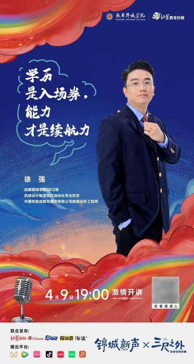 教育破壁，聲生不息：讓每一個“新聲”都被時代聽見