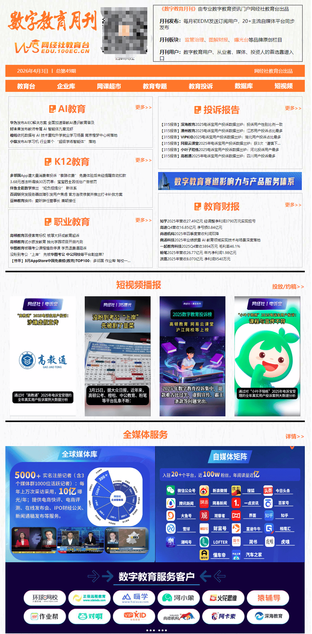 3月數字教育：百詞斬突發故障 高頓教育被厚大軒成教育起訴