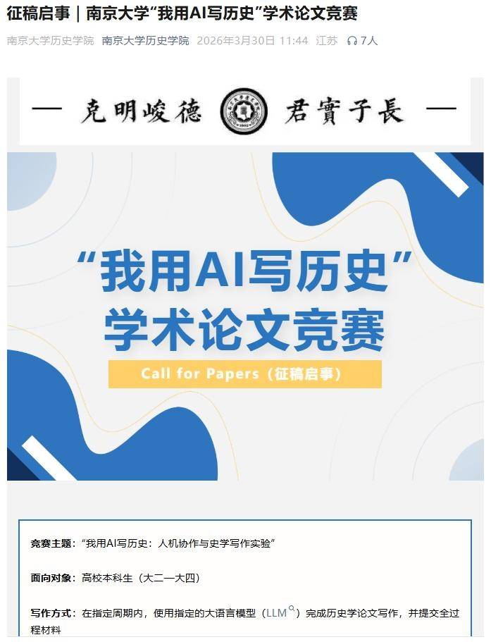 AI時代“我”能做什麼？南京大學“我用AI寫歷史論文”先行探路