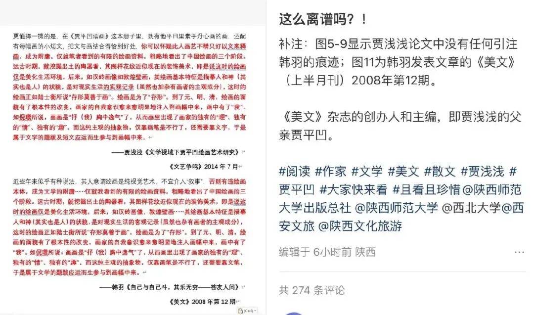 賈平凹之女賈淺淺論文被指涉嫌抄襲，西北大學通報：對賈某某涉嫌論文抄襲等啟動調查
