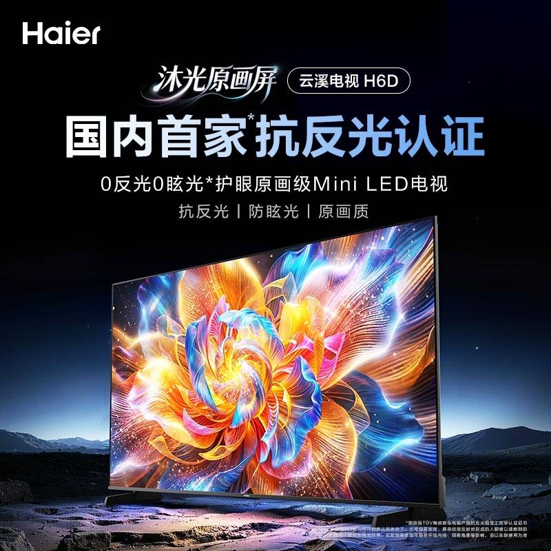 告別“拉窗簾”觀影！海爾云溪電視上市:護眼不反光