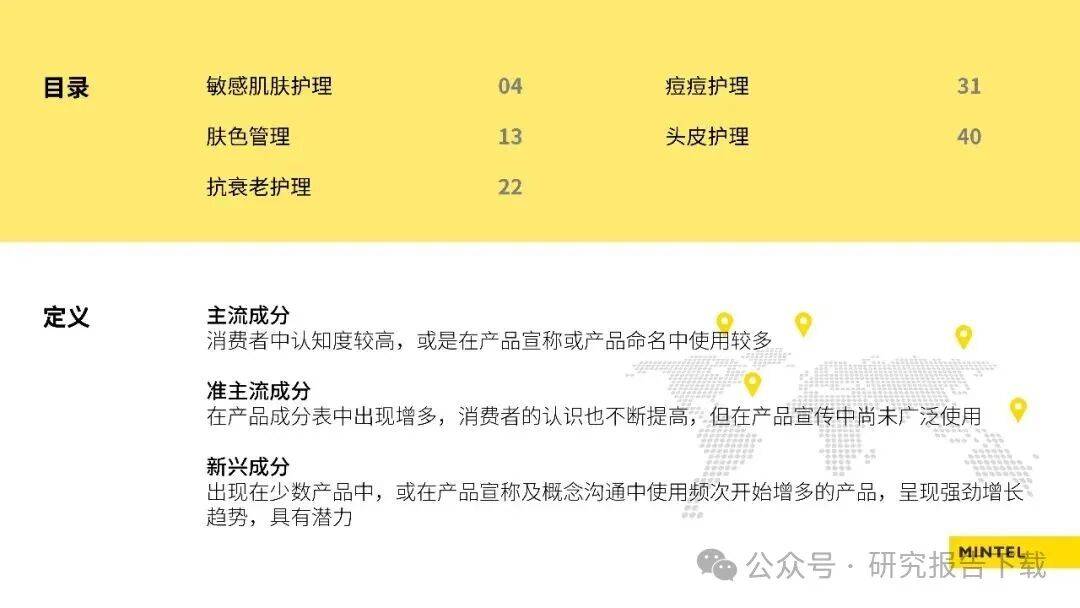 美容個護成分趨勢榜單