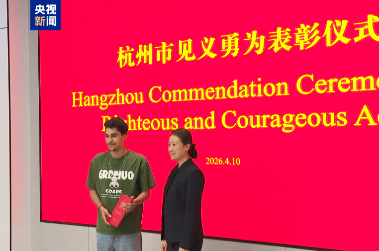 跳湖救人摩洛哥留學生被授予“杭州好人”榮譽稱號