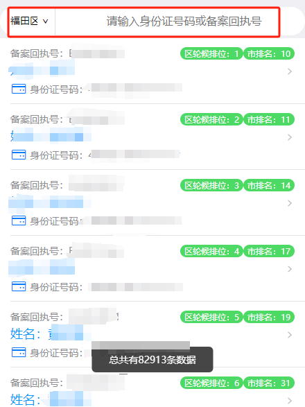 深圳公租房排名怎麼查詢？