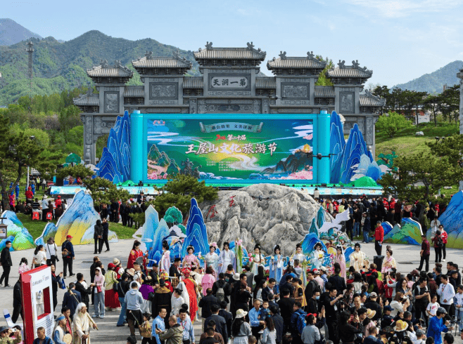多個國家級專案落地！2026年第20屆王屋山文化旅遊節開幕