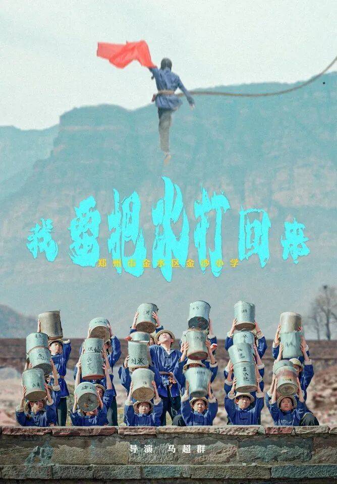 鄭州版“放牛班的春天”：一群小學生用舞蹈微電影治癒全網