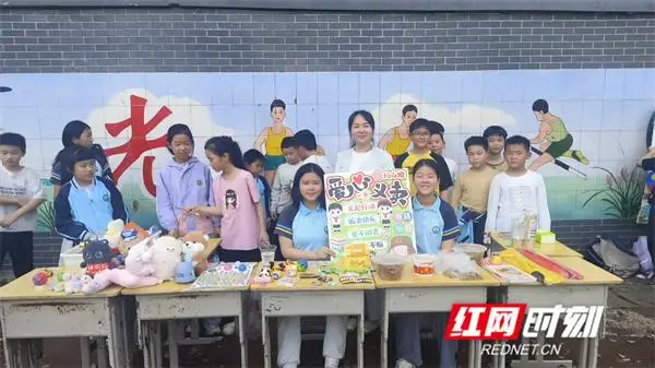 永州市映山小學三多亭分校第四屆愛心義賣活動圓滿舉行