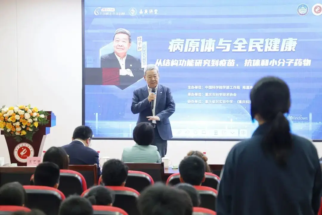 中國科學院院士走進重慶一中教育集團皇冠實驗中學