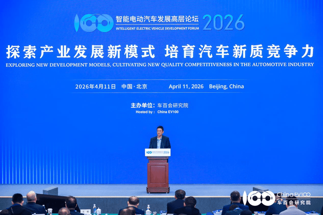 智慧電動汽車發展高層論壇首日 共話“十五五”汽車產業發展新趨勢