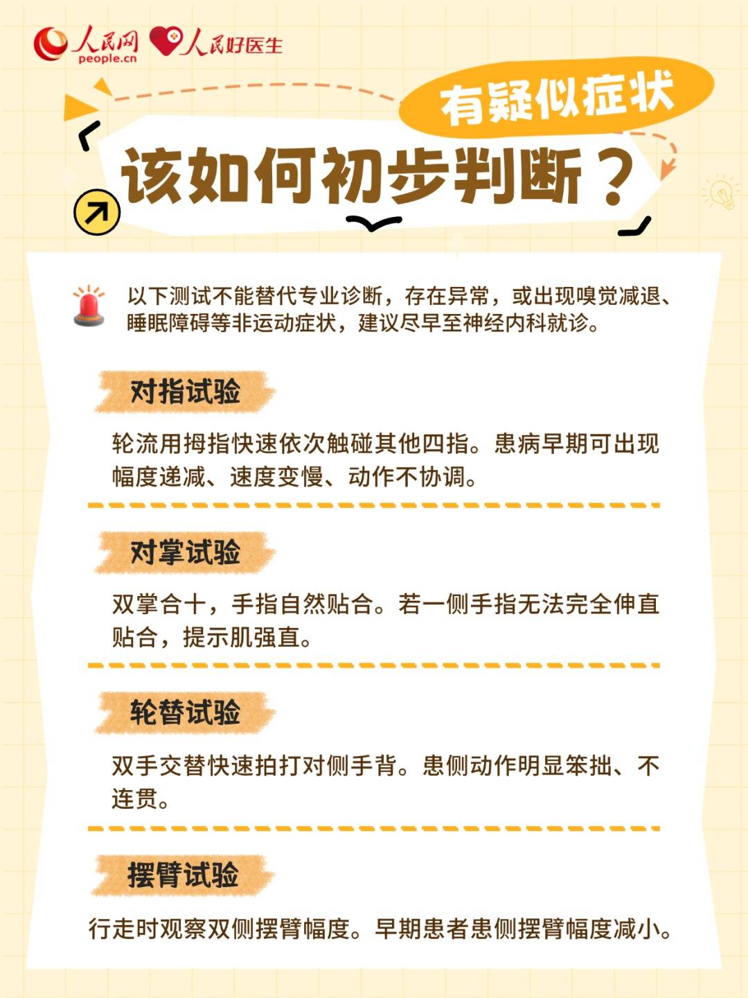 手抖≠帕金森病！4個動作幫助快速自測→