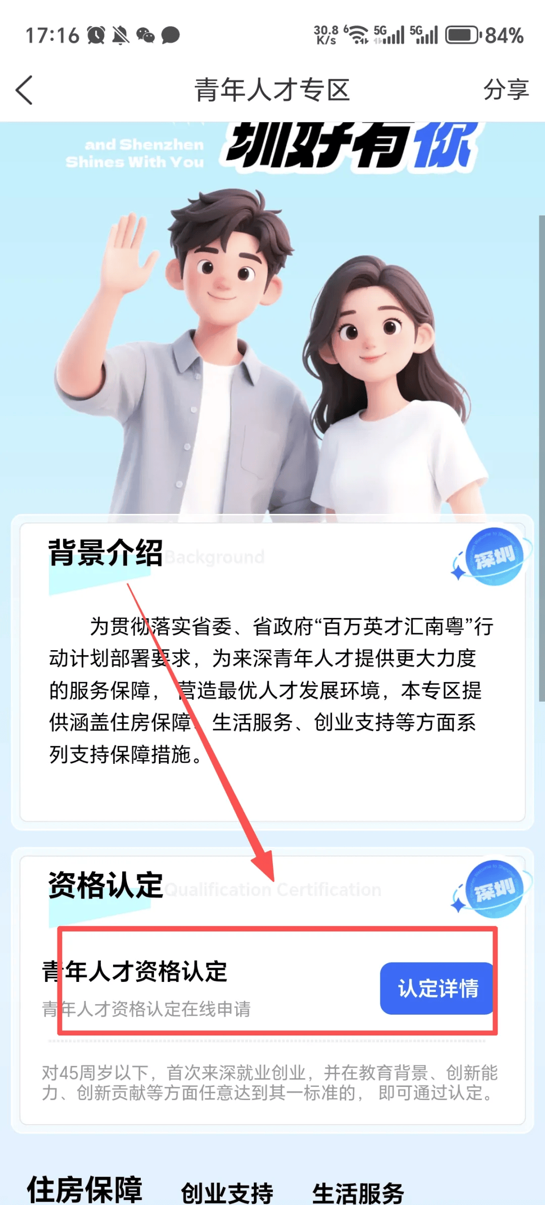 24個月x1000元租房補貼！或36個月6折租房！深圳青年人才住房福利→