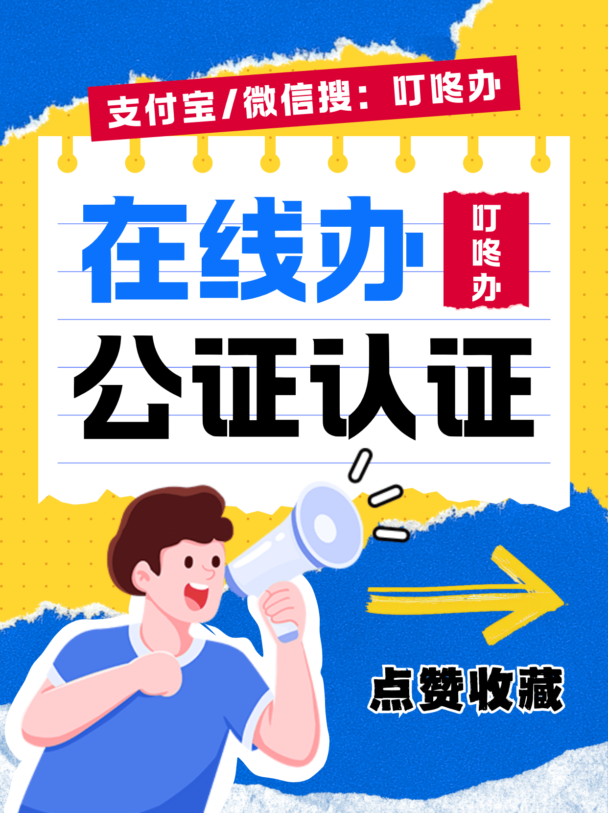 房產過戶委託公證怎麼辦理？