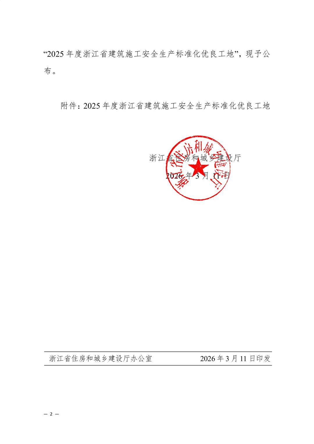 1114套房源！下沙公租房一期最新訊息