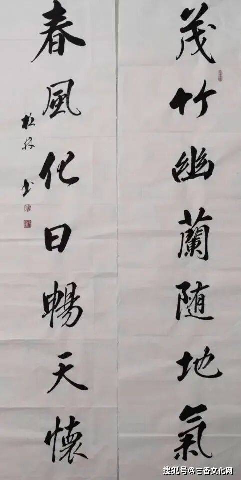 “勞動光榮”——徐松林書法作品欣賞