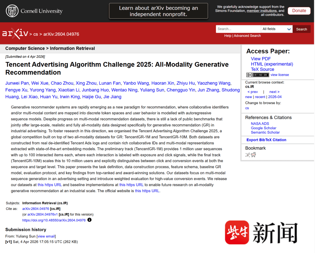 重磅開源！騰訊釋出2025演算法大賽論文與全模態資料集