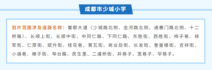 青羊二區老牌公辦強校，培養多名省級冠軍！成都市少城小學介紹