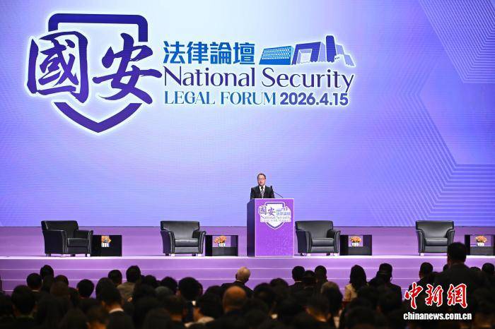 香港律政司舉辦國安法律論壇 冀加深各界維護國安意識