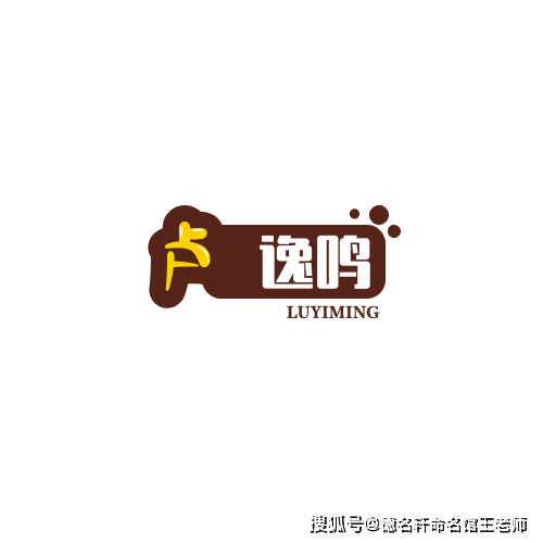 原創寶寶起名案例 2026年起名案例 盧逸鳴：逸響清鳴，聲聞於天