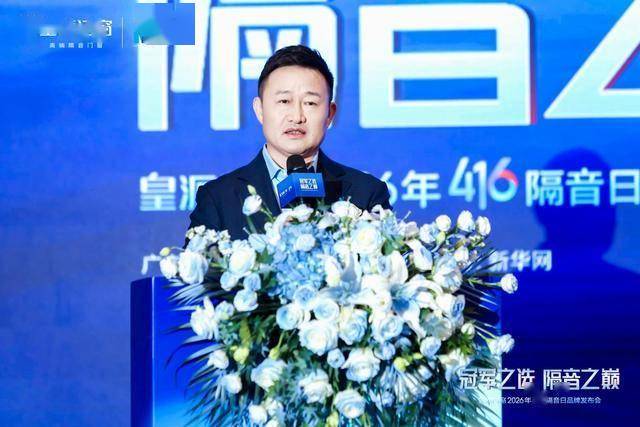 皇派門窗416隔音日：全球首發清華大學聯合研發“靜界系列”，定義隔音門窗8A標準