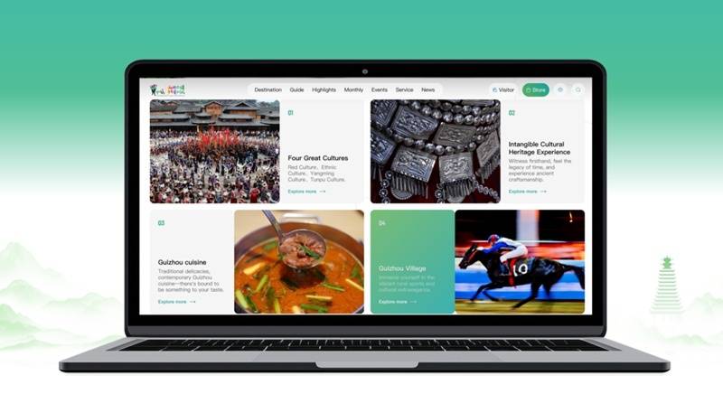 貴州國際旅遊入口網站上線