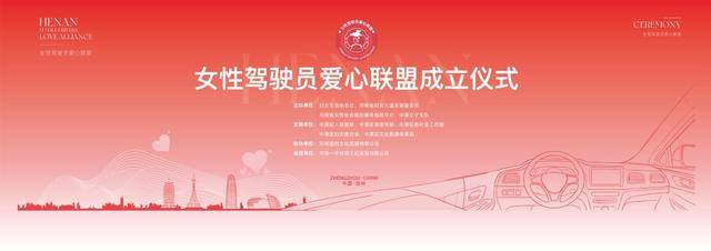 女性駕駛員愛心聯盟在河南正式成立