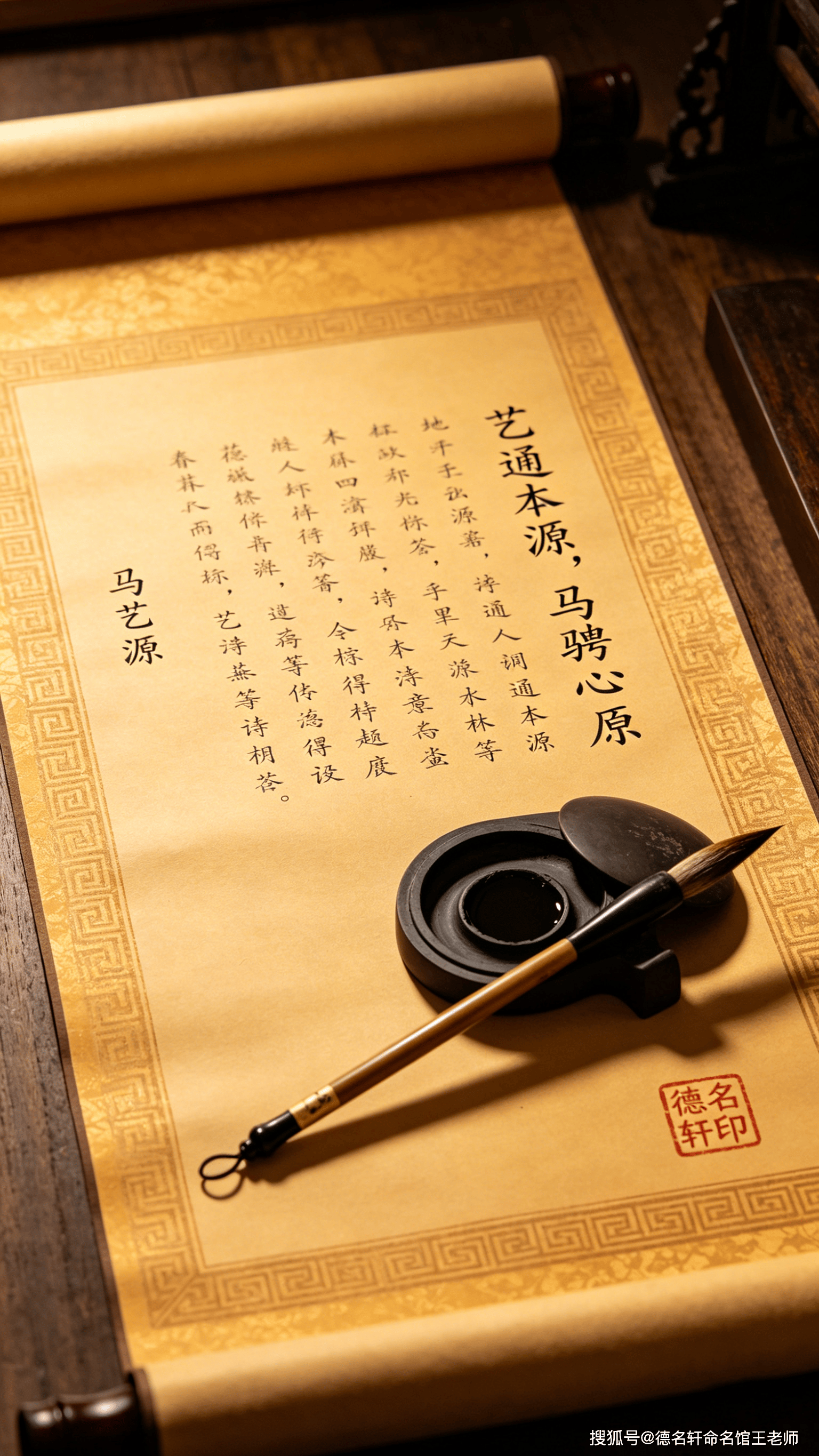 寶寶起名案例 馬藝源：藝通本源，馬騁心原