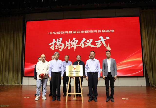 全民閱讀“書香齊魯”早晚讀書閱讀平臺捐贈儀式暨山東省教育基金會素質教育專項基金揭牌儀式在濟南舉行