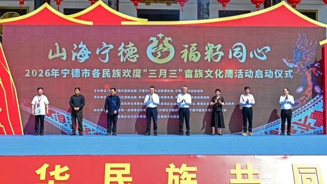 唱山歌、品美食、謀發展 寧德“三月三”畲族文化周啟動