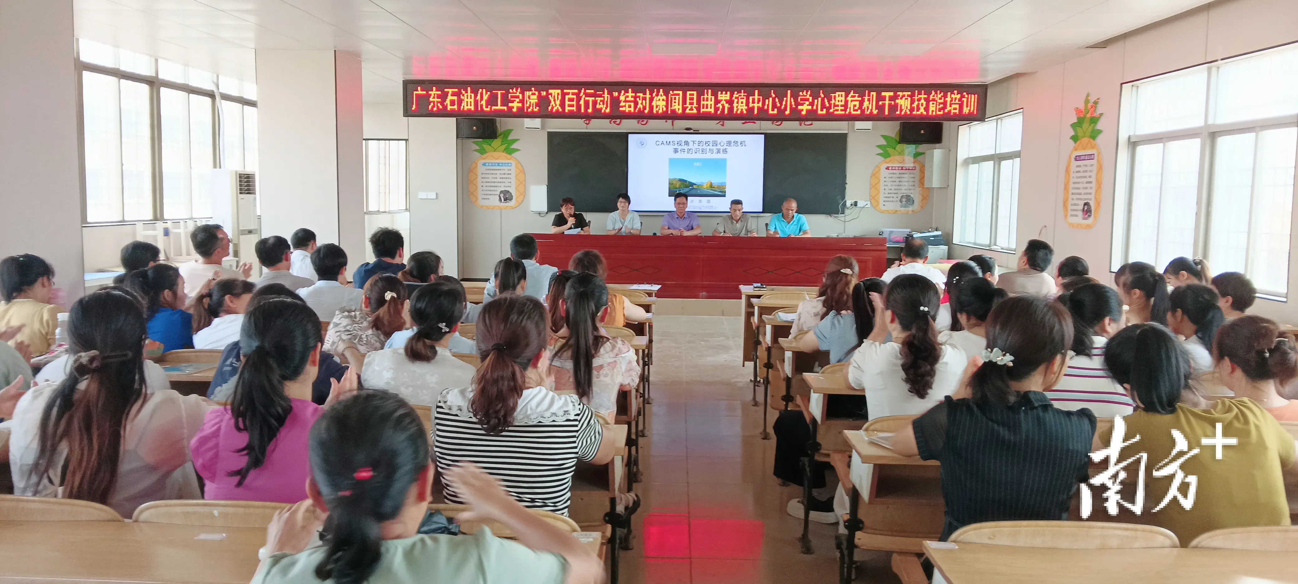 一場心理培訓，在徐聞這所小學織密“校家醫”防護網