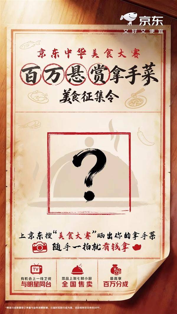 劉強東又整活了！京東官宣美食大賽：史上最大規模 一道菜最高分100萬