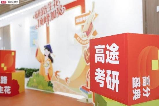 研路生花，頂峰加冕 —2026 高途考研高分盛典見證萬千學子上岸榮光！