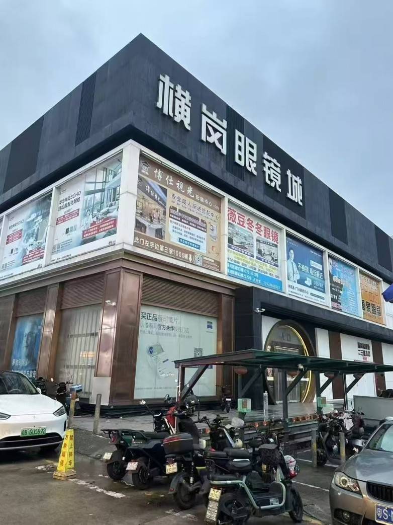 2026橫崗眼鏡城口碑哪家好