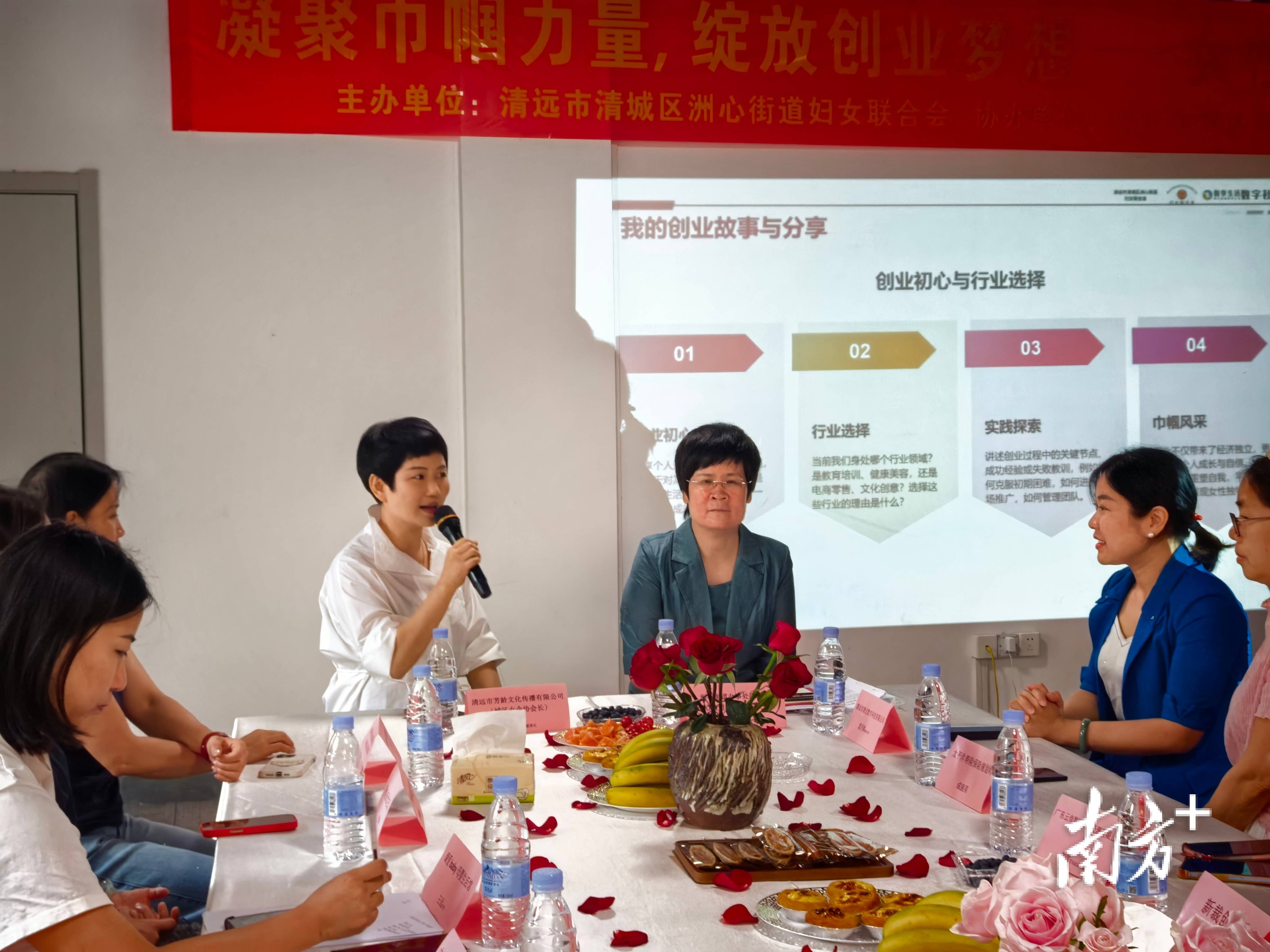 清城區洲心街道婦聯舉辦女性創業交流會，24家企業共話發展