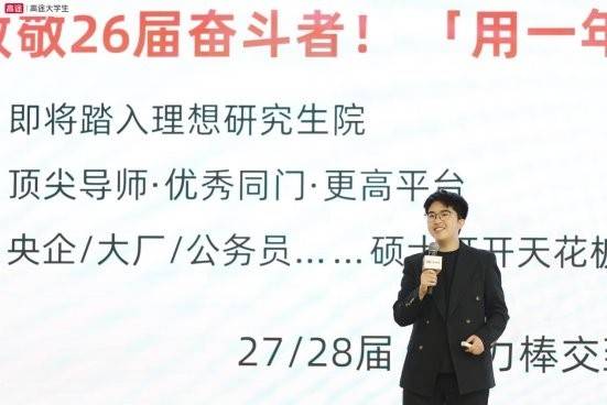 研路生花，頂峰加冕 —2026 高途考研高分盛典見證萬千學子上岸榮光！