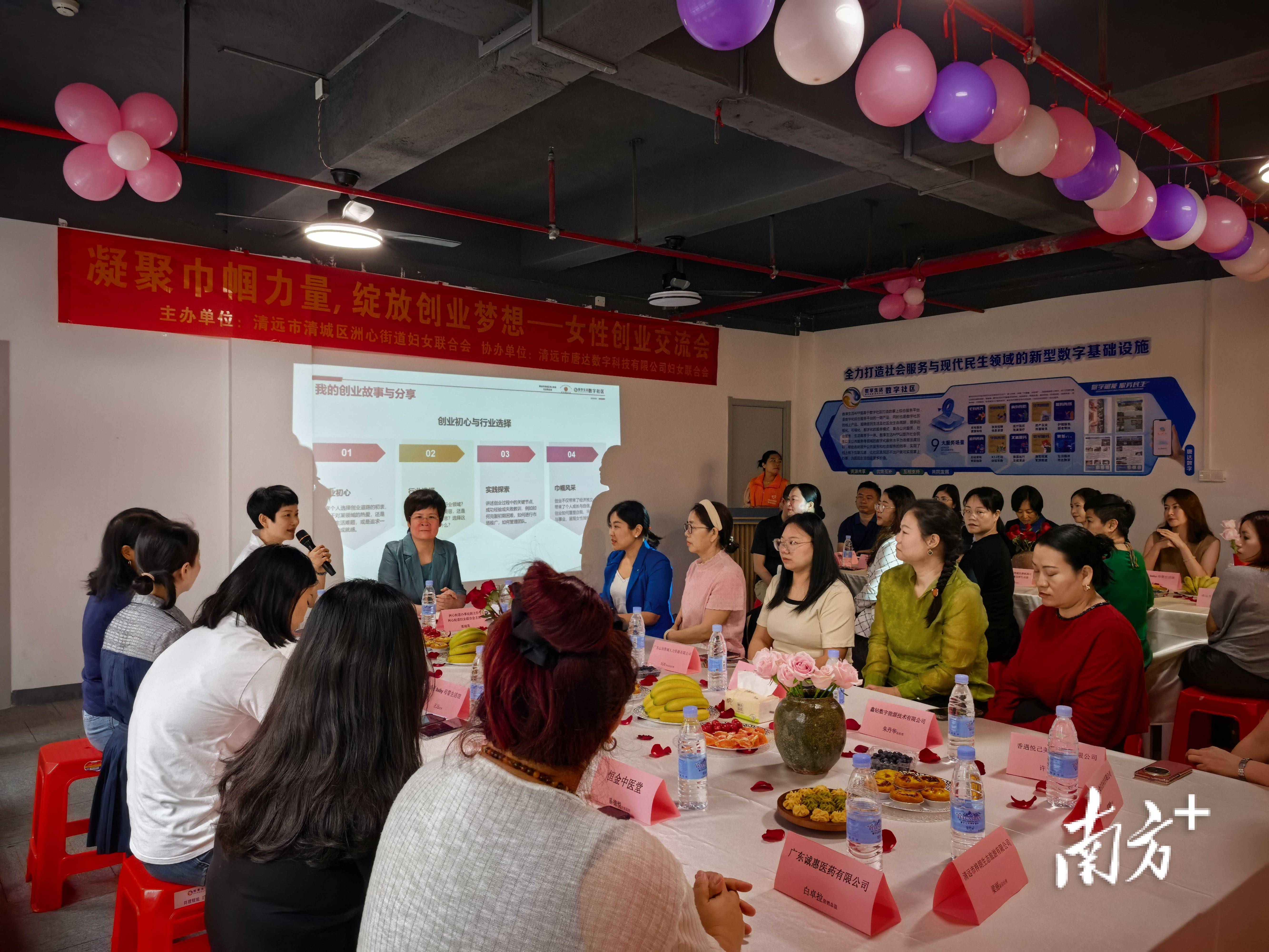 清城區洲心街道婦聯舉辦女性創業交流會，24家企業共話發展
