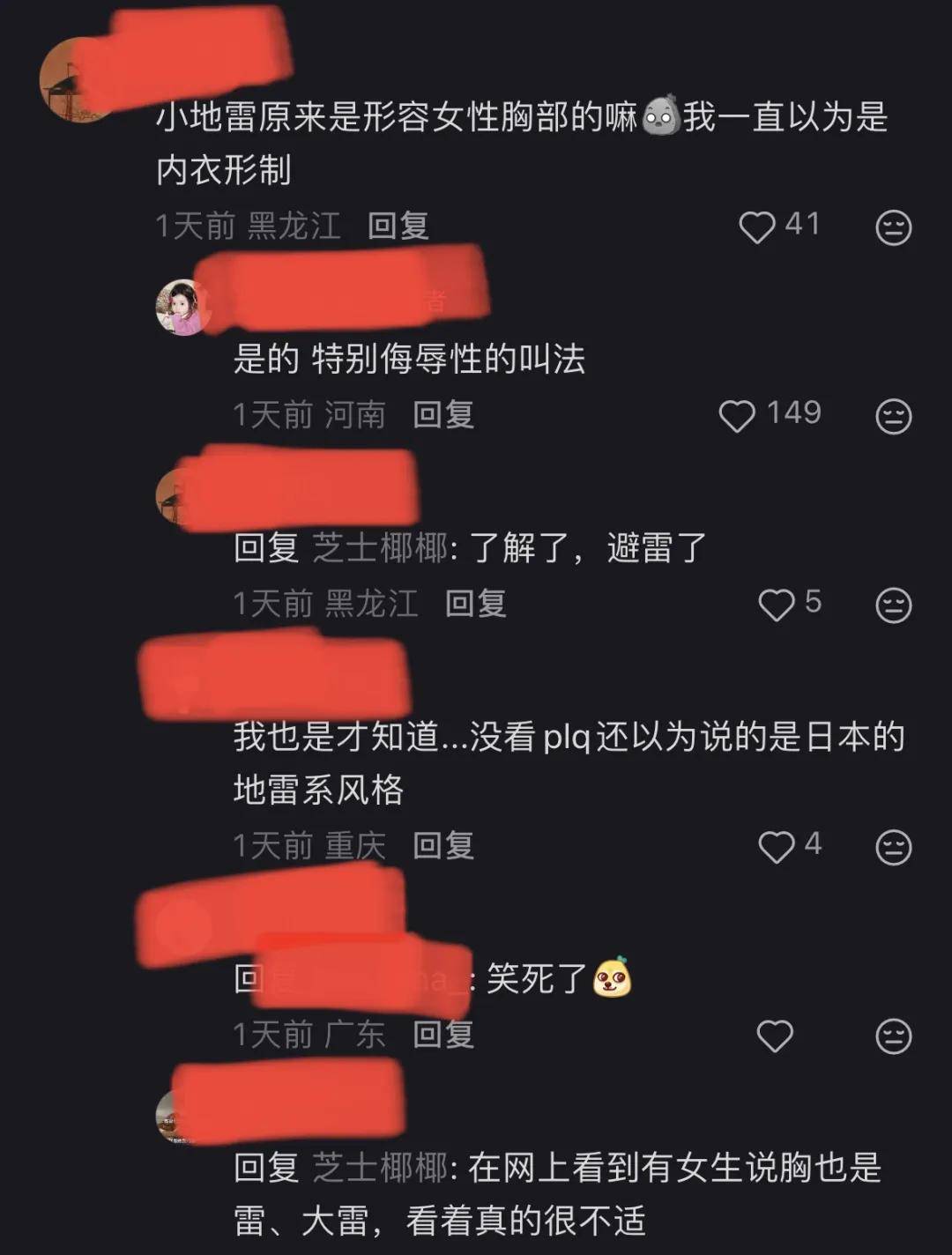 都市麗人被衝！內衣用小地雷描述被指掙著女性的錢還辱女……