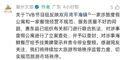 TVB節目曝光惠州雙月灣旅遊亂象，相關部門回應了！
