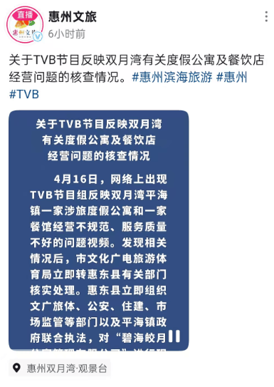 TVB節目曝光惠州雙月灣旅遊亂象，相關部門回應了！