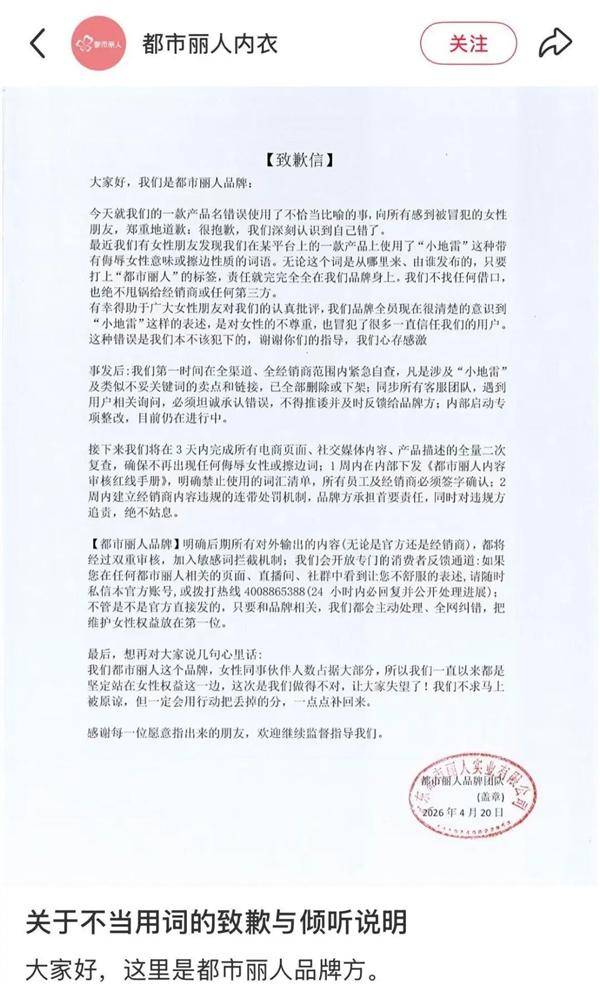 都市麗人標註小地雷內衣引爭議 官方致歉：對女性不尊重 絕不甩鍋