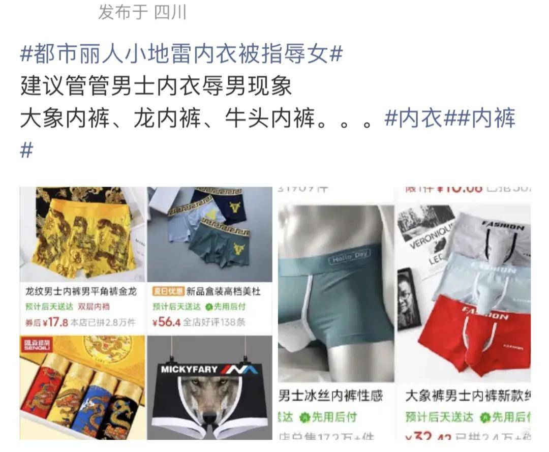 都市麗人被衝！內衣用小地雷描述被指掙著女性的錢還辱女……