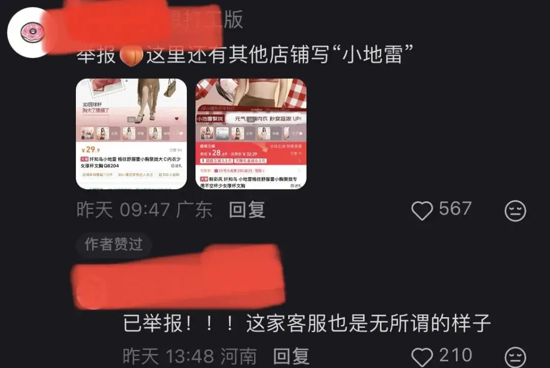 都市麗人被衝！內衣用小地雷描述被指掙著女性的錢還辱女……