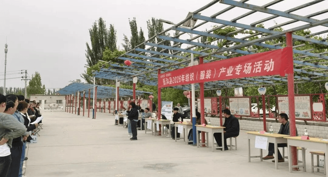 新和縣舉辦紡織服裝產業專場招聘會 精準搭臺促就業