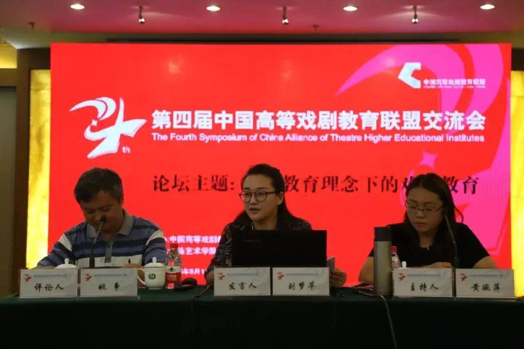 戲劇振興 美育同行：中國高等戲劇教育聯盟誠邀加盟