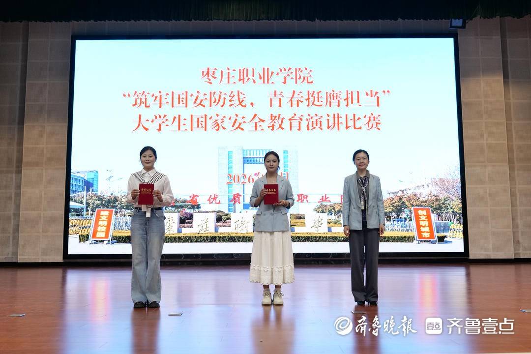 棗莊職業學院舉辦大學生國家安全演講比賽