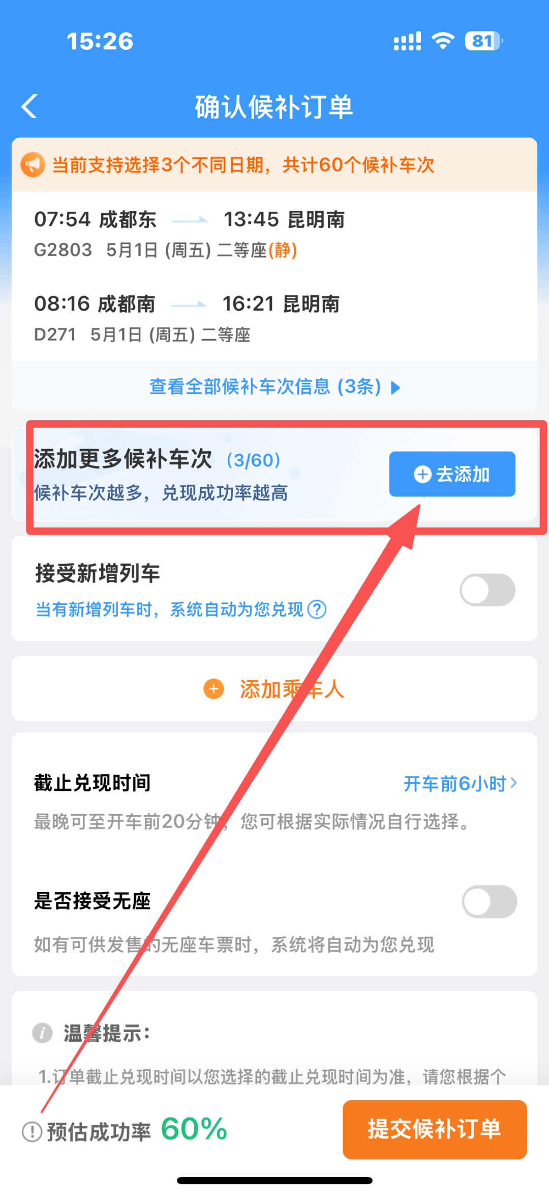 五一高鐵火車票沒搶到？12306候補購票攻略，快收藏！