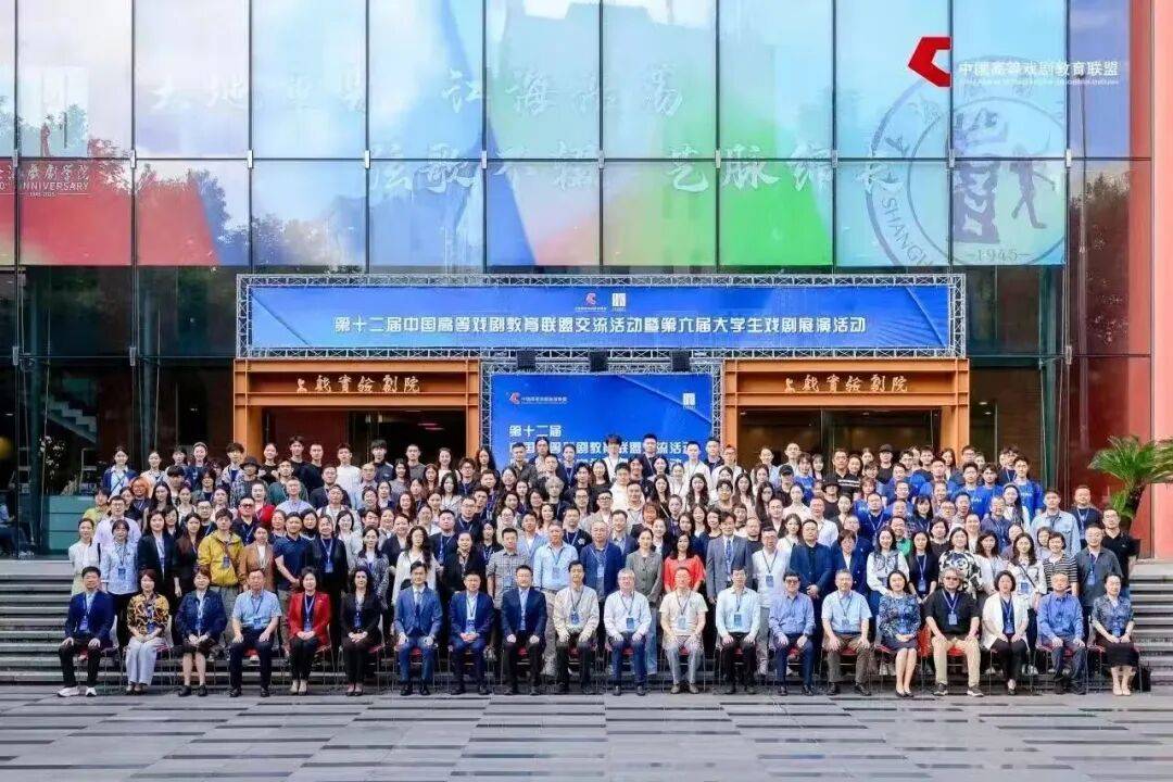 戲劇振興 美育同行：中國高等戲劇教育聯盟誠邀加盟