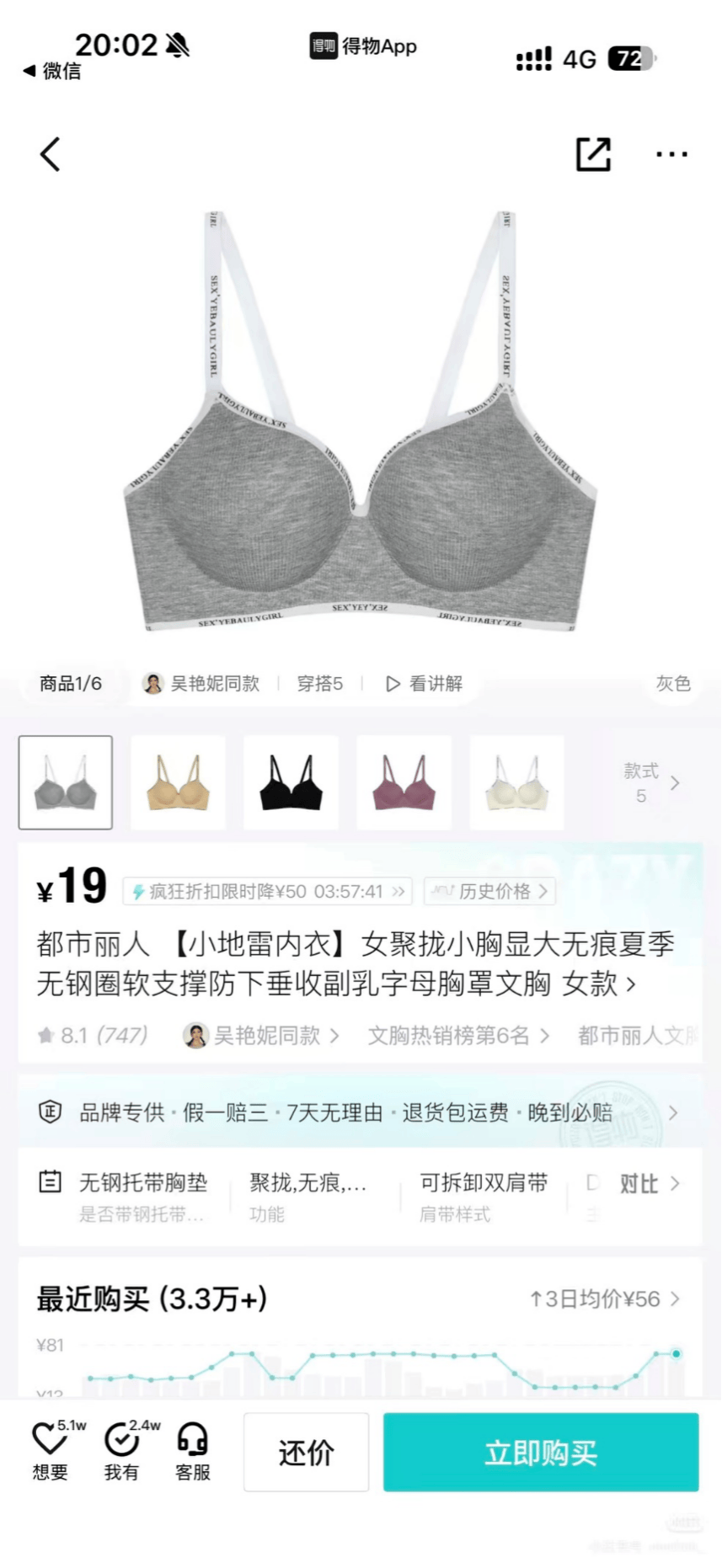 給女性內衣取名“小地雷”，都市麗人道歉稱“不會再出現任何侮辱女性或擦邊詞”